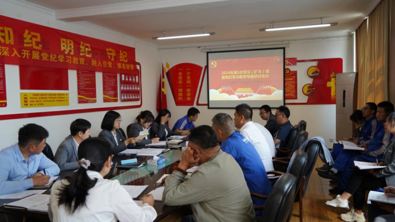 物產(chǎn)汽貿(mào)公司黨支部召開(kāi)2024年第五次學(xué)習(xí)（擴(kuò)大）會(huì)暨“知敬畏、存戒懼、守底線”專題研討會(huì)議