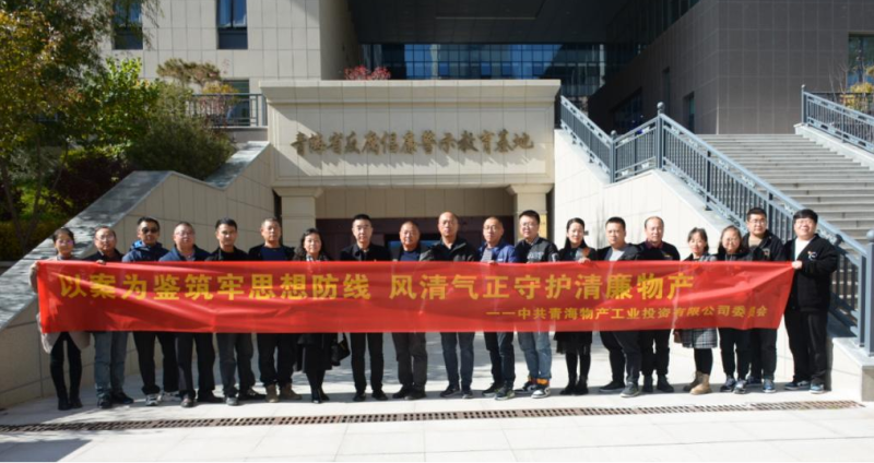 工投黨委、團(tuán)支部與配送黨委、團(tuán)支部聯(lián)合開展 “以案為鑒筑牢思想防線 風(fēng)清氣正守護(hù)清廉物產(chǎn)” 主題黨日團(tuán)日活動