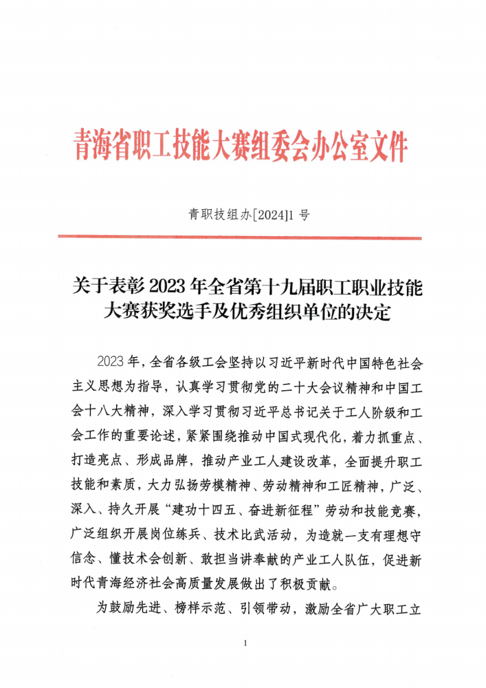 喜報(bào)！集團(tuán)多名職工在全省第十九屆職工職業(yè)技能大賽中榮獲佳績(jī)