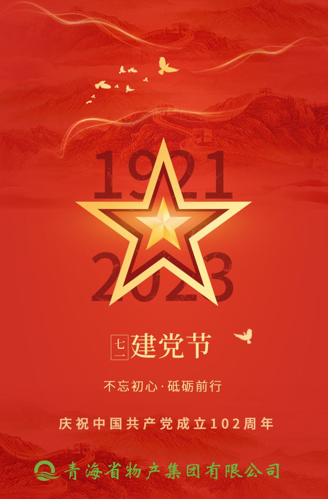 熱烈慶祝中國(guó)共產(chǎn)黨成立102周年！