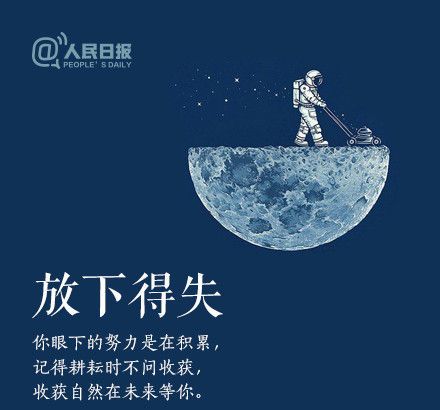 輕裝上陣，重新出發(fā)，愿不負春的耕耘，夏的拼搏